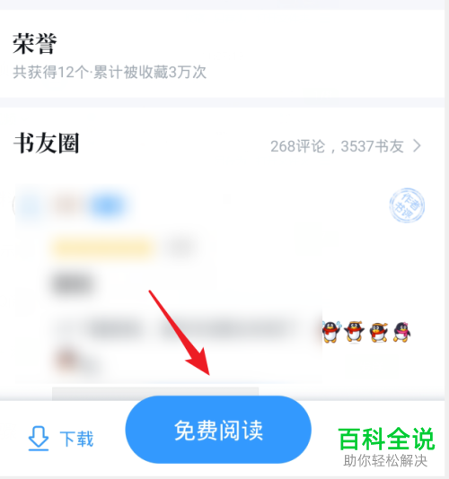如何使用QQ阅读人声朗读功能