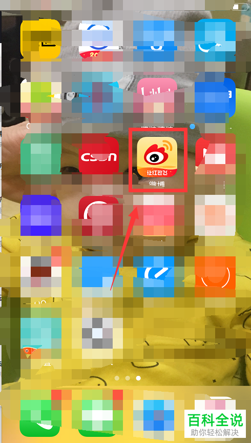 如何删除微博登录过的一些设备（受信任的设备）