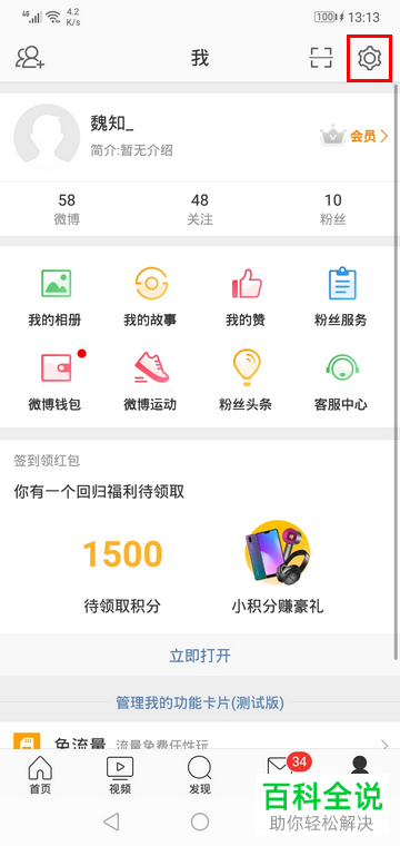 如何设置微博的免打扰时间？