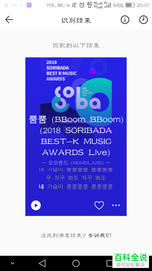 如何使用手机QQ音乐中的识别功能来识别其他应用中播放的音乐
