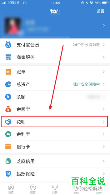 如何设置花呗的每月还款日期