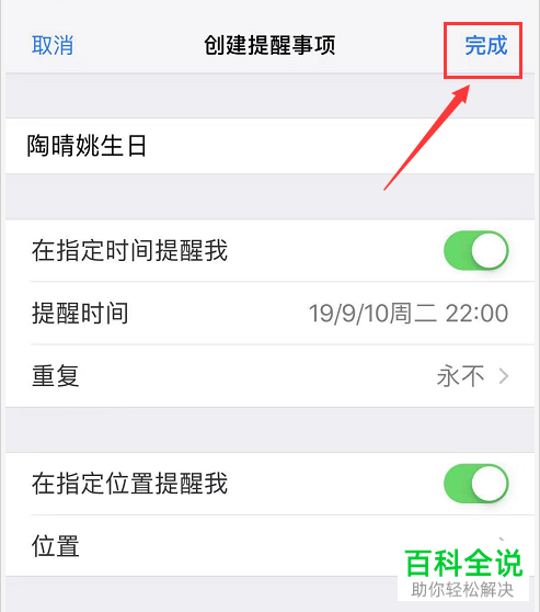 如何使用iPhone苹果手机内的提醒事项功能