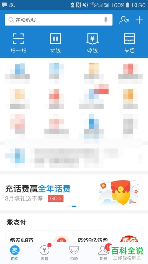 如何设置禁止接收支付宝中生活号的消息提醒