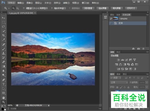 如何使用电脑PS软件来设置图片的水彩艺术效果