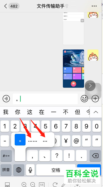 如何使用iPhone苹果手机输入法快速打出省略号