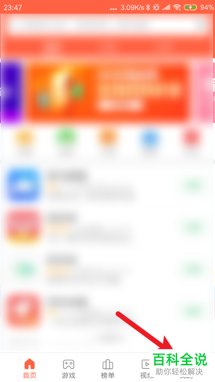 如何升级安卓手机上的APP应用？