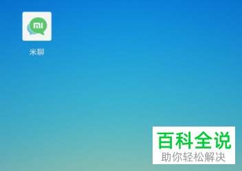 如何设置米聊App的聊天背景