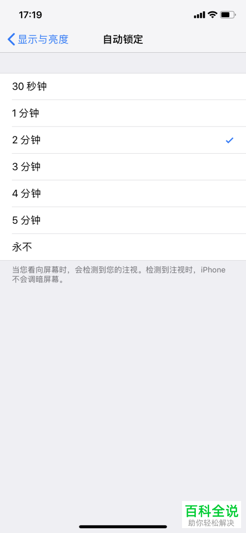 如何设置和更改iPhone苹果手机自动锁定黑屏的时间