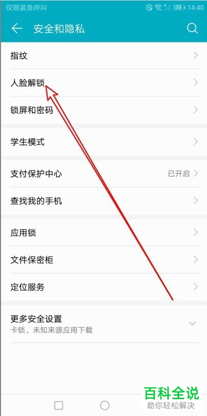 如何删除华为手机人脸解锁面部数据