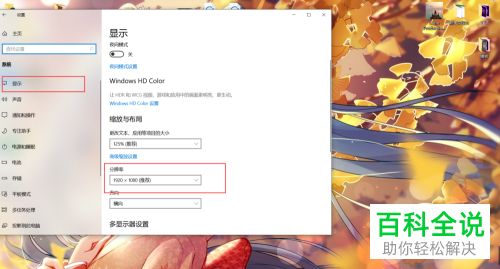 如何设置Win10分辨率？