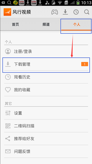 如何使用风行手机版下载电影?风行手机版下载电影教程