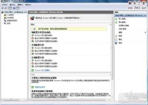 如何设置Windows 7防火墙来保护系统安全