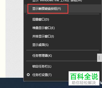 如何使用win10电脑的触摸键盘