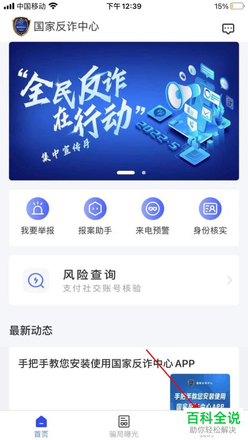 如何申请注销国家反诈中心账号