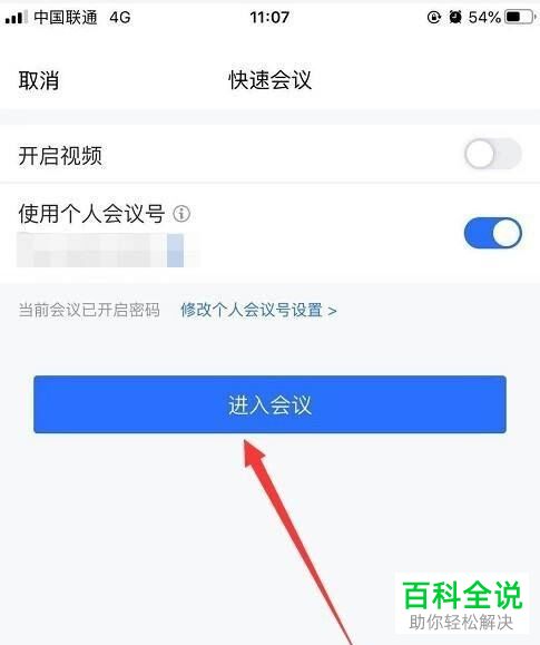 如何使用腾讯会议共享白板功能