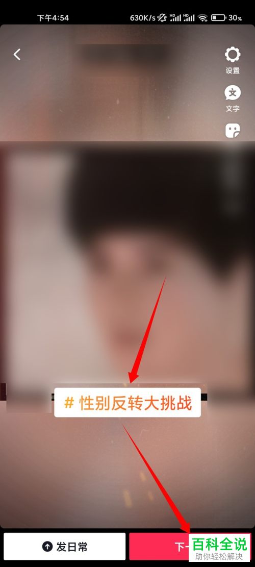 如何使用抖音性别反转道具发布作品