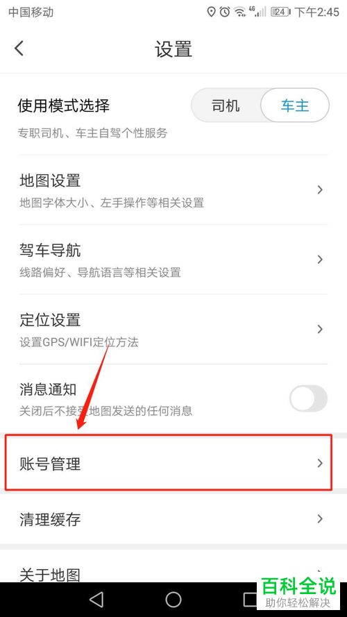 如何申请注销手机版腾讯地图的账号