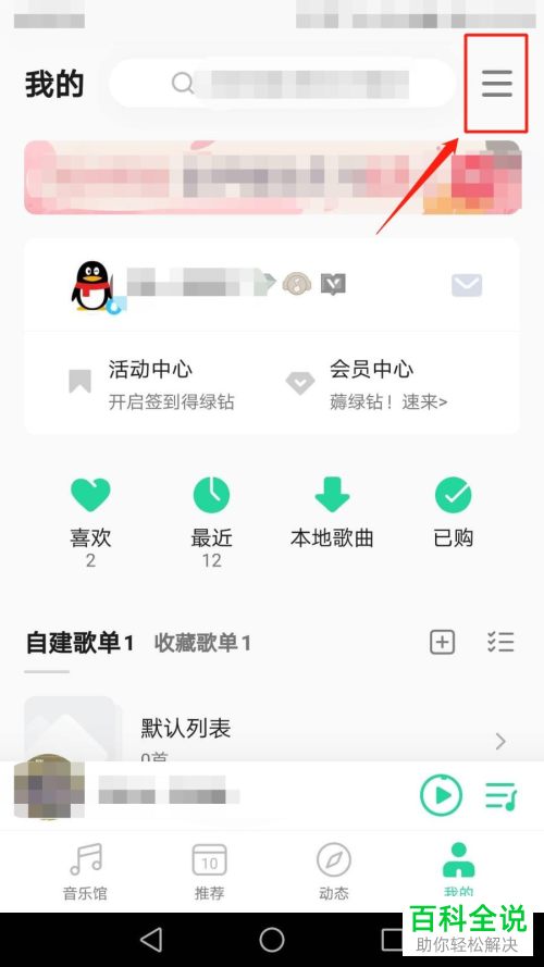 如何设置QQ音乐WiFi网络自动播放视频