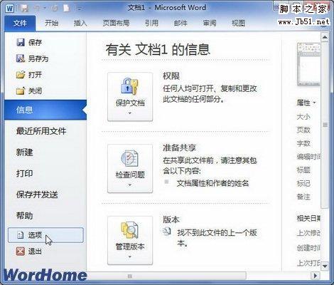 如何使用Word2010中\