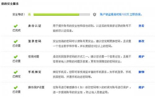 如何设置登录淘宝时要验证手机?
