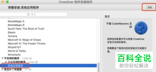 如何使用MAC苹果电脑中的Windows的EXE程序软件