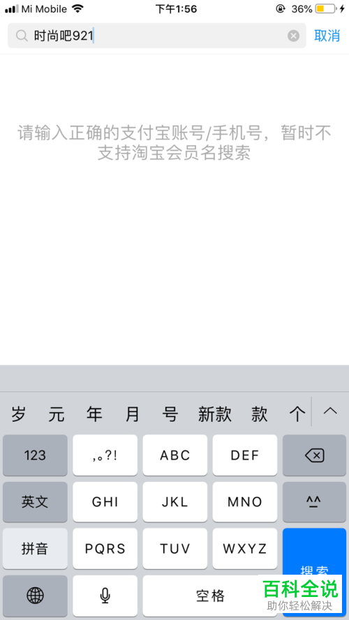 如何设置支付宝中通过会员名找到自己
