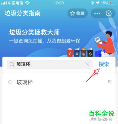 如何使用支付宝垃圾分类指南？