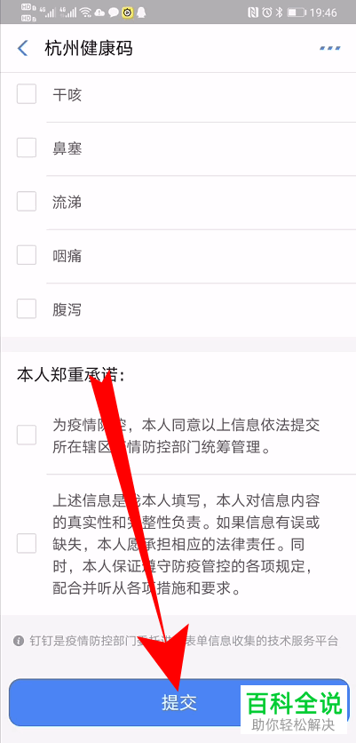 如何申请支付宝中的健康码