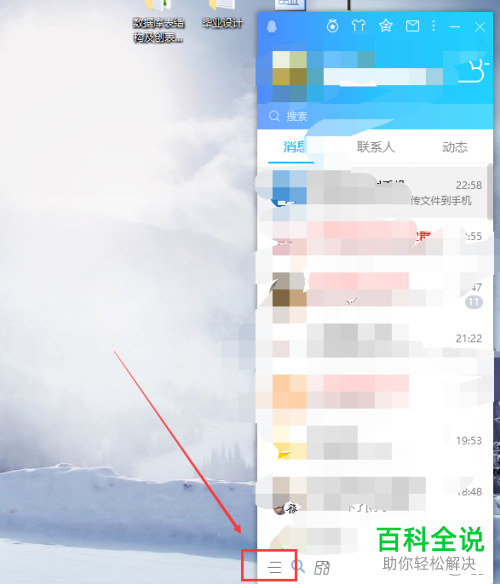 如何设置电脑版QQ的回车键为换行而不是发送