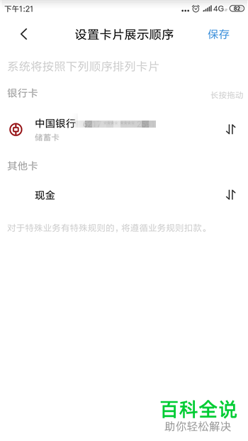 如何设置云闪付App中的扣款顺序