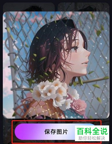 如何使用美图秀秀AI绘画功能