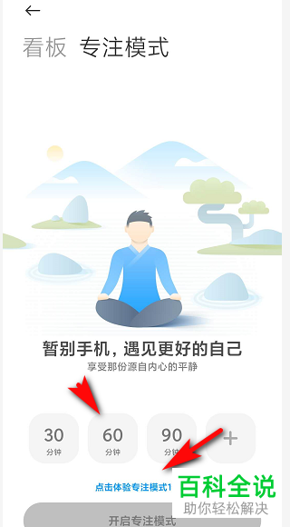 如何使用小米手机中的专注模式