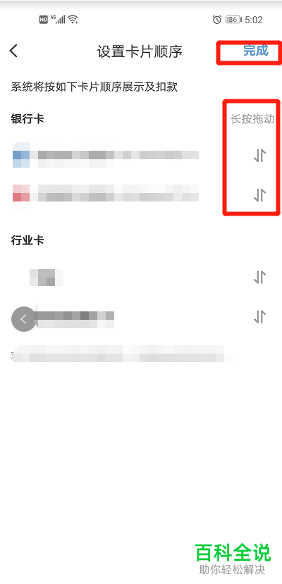 如何设置云闪付扣款/卡片顺序