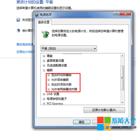 如何设置win7睡眠模式