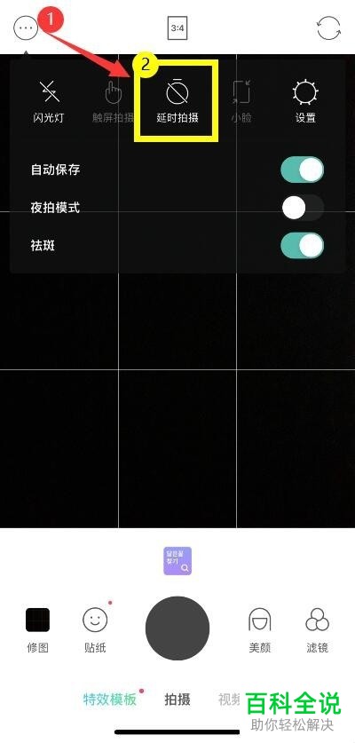 如何使用B612延时拍摄功能？