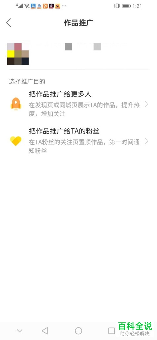 如何使用快手极速版上的帮他推广