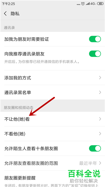 如何设置微信中禁止某好友看“我”的朋友圈