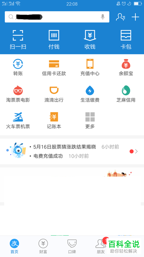 如何设置支付宝昵称？