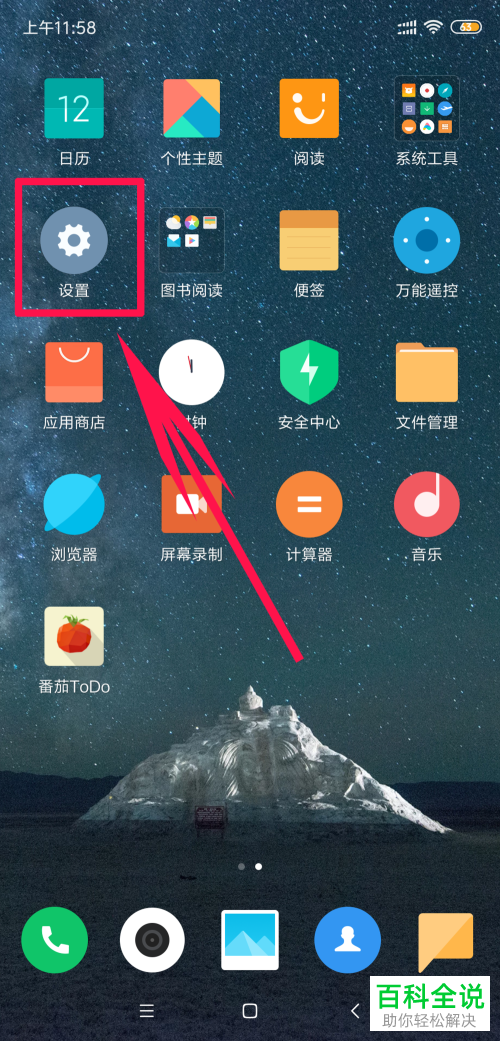 如何设置小米手机屏幕亮着的时间