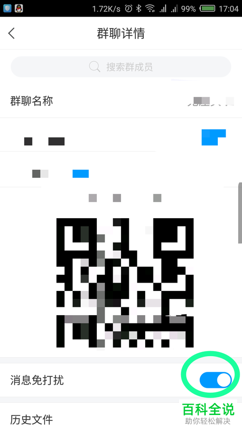 如何设置学习通App中的群聊消息免打扰功能