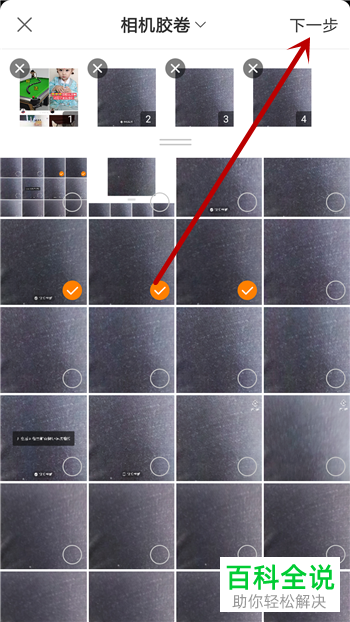 如何使用快手app完成图集的制作