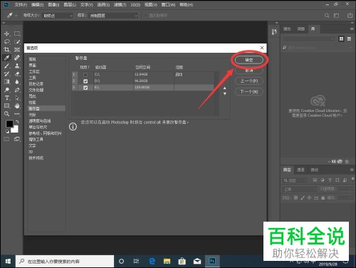 如何设置PS暂存盘