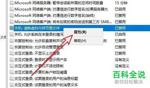 如何设置win10系统关机清除虚拟内存页面文件