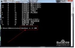 如何使用Dos命令关机