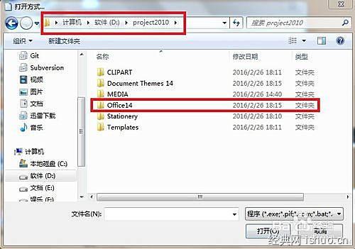 如何设置office2010的默认打开方式