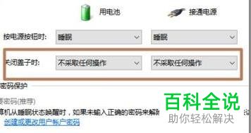 如何设置win10笔记本电脑关闭盖子不采取任何操作