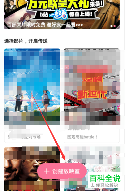 如何使用哔哩哔哩APP中的一起看功能