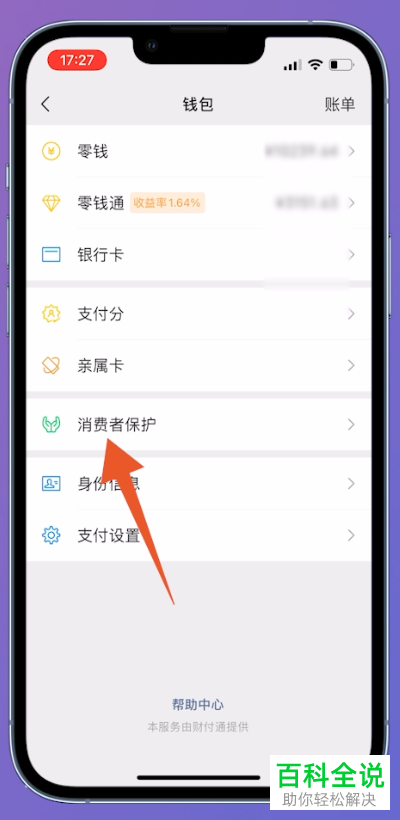 如何设置微信服务功能的打开密码？