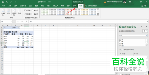 如何使用Excel表格中的数据透视表进行转置