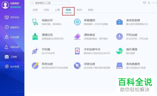 如何使用电脑管家来清除痕迹